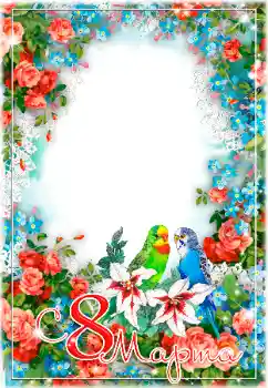 ကဏ္ဍမှ ဓာတ်ပုံအထူးပြုလုပ်ချက် အမျိုးသမီးများနေ့ ကတ်များ № 179542. ဖရိန်ပေါ်ရှိ စာသား: မတ်လ ၈ ရက် ကဏ္ဍမှ ဓာတ်ပုံအထူးပြုလုပ်ချက် အမျိုးသမီးများနေ့ ကတ်များ № 179542. ဖရိန်ပေါ်ရှိ စာသား: မတ်လ ၈ ရက်